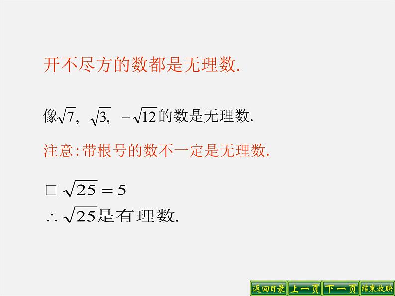 第4套人教初中数学七下  6.3 实数课件306