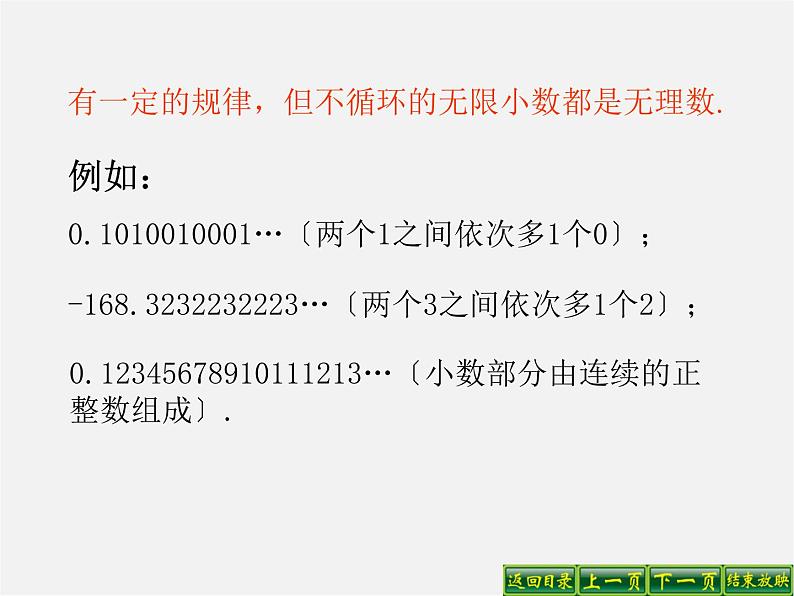 第4套人教初中数学七下  6.3 实数课件307