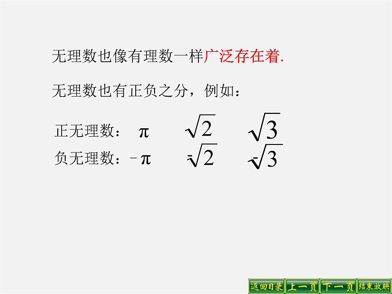 第4套人教初中数学七下  6.3 实数课件308