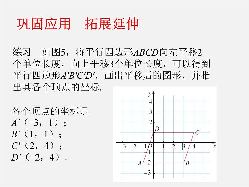 第4套人教初中数学七下  7.2.2 用坐标表示平移课件第8页