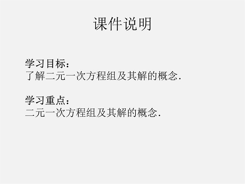 第4套人教初中数学七下  8.1 二元一次方程组课件02