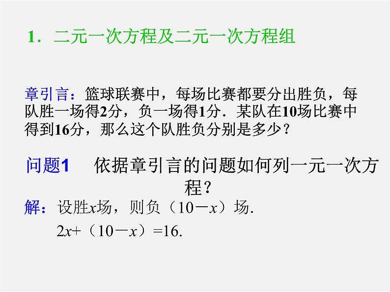 第4套人教初中数学七下  8.1 二元一次方程组课件03