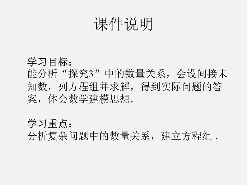 第4套人教初中数学七下  8.3 实际问题与二元一次方程组课件202