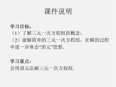 第4套人教初中数学七下  8.4 三元一次方程组的解法课件