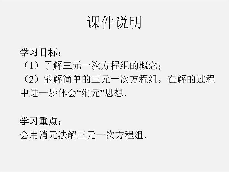 第4套人教初中数学七下  8.4 三元一次方程组的解法课件第2页