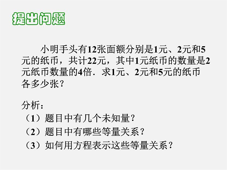 第4套人教初中数学七下  8.4 三元一次方程组的解法课件第4页