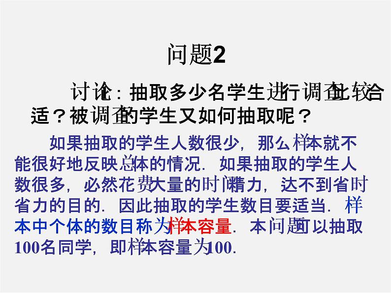 第4套人教初中数学七下  10.1 统计调查（二）课件04