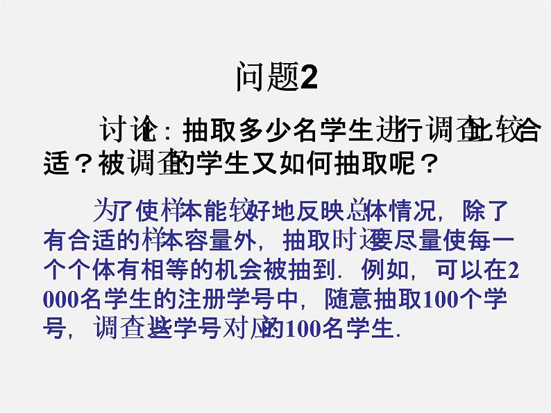 第4套人教初中数学七下  10.1 统计调查（二）课件05