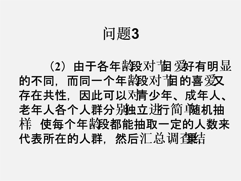 第4套人教初中数学七下  10.1 统计调查（三）课件04