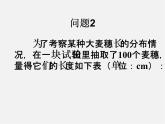 第4套人教初中数学七下  10.2 直方图（二）课件