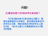 第4套人教初中数学七下  10.2 直方图（一）课件