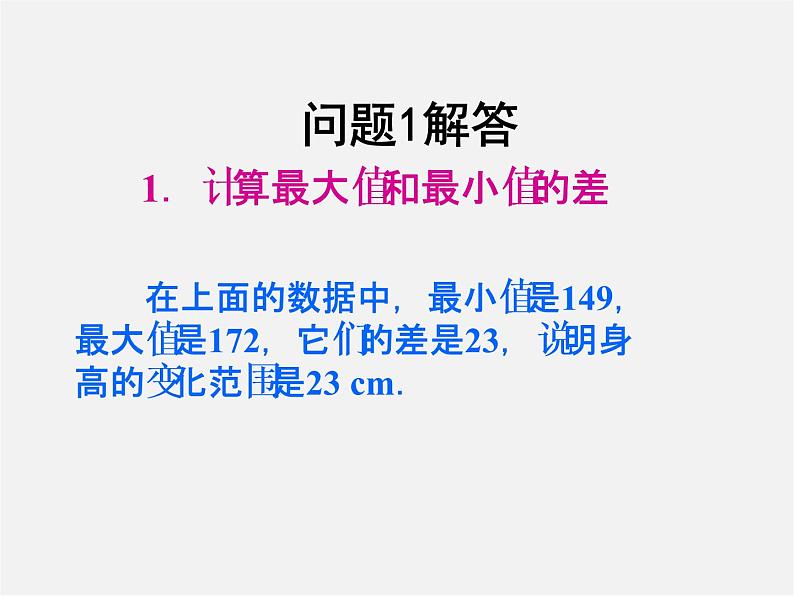 第4套人教初中数学七下  10.2 直方图（一）课件06