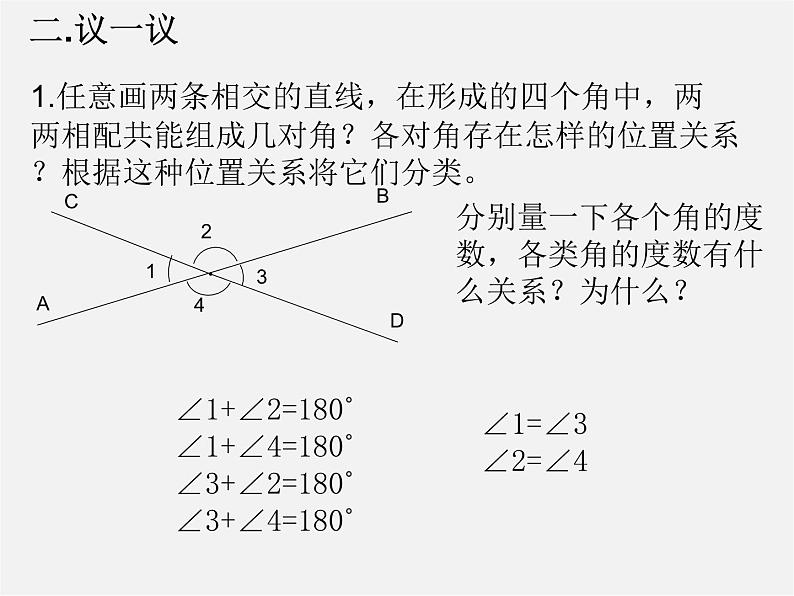 第5套人教初中数学七下  5.1.1 相交线课件203