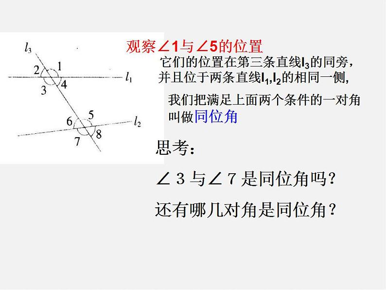 第5套人教初中数学七下  5.1.3 同位角、内错角、同旁内角课件第4页