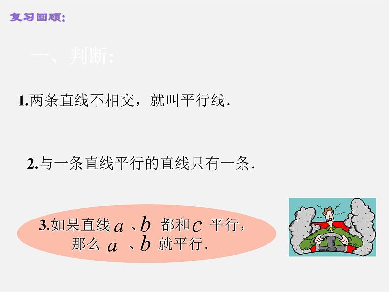 第5套人教初中数学七下  5.2.2 平行线的判定课件2第2页