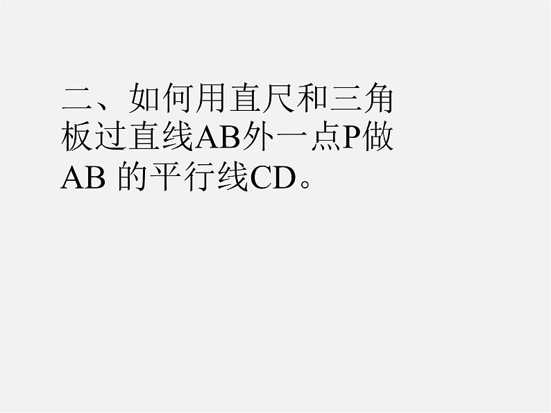 第5套人教初中数学七下  5.2.2 平行线的判定课件2第3页