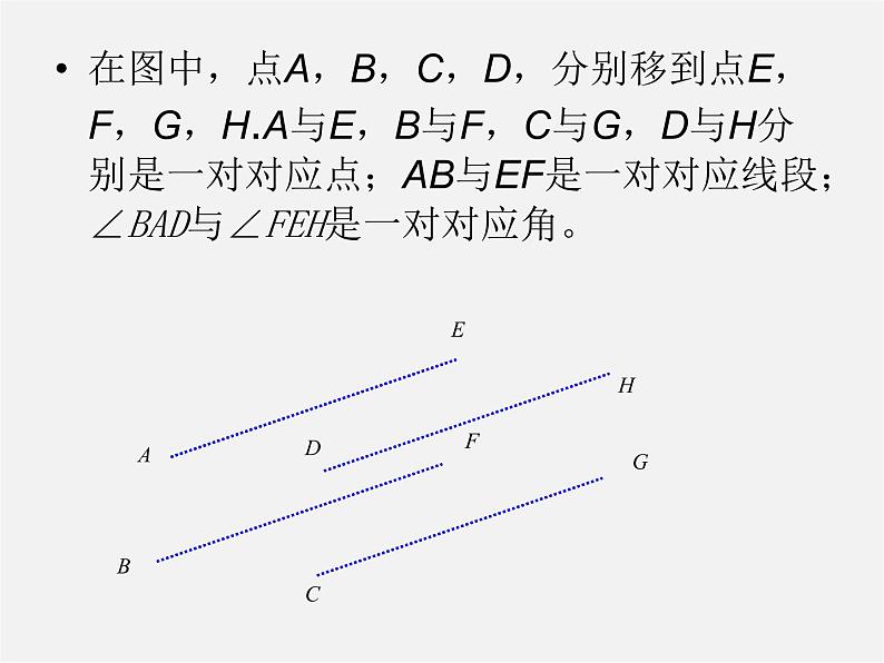 第5套人教初中数学七下  5.4 平移课件1第4页