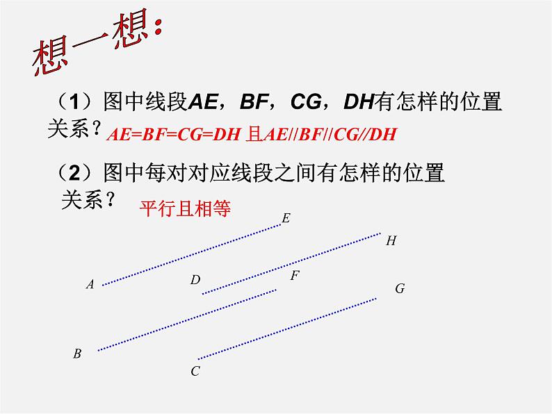 第5套人教初中数学七下  5.4 平移课件1第5页