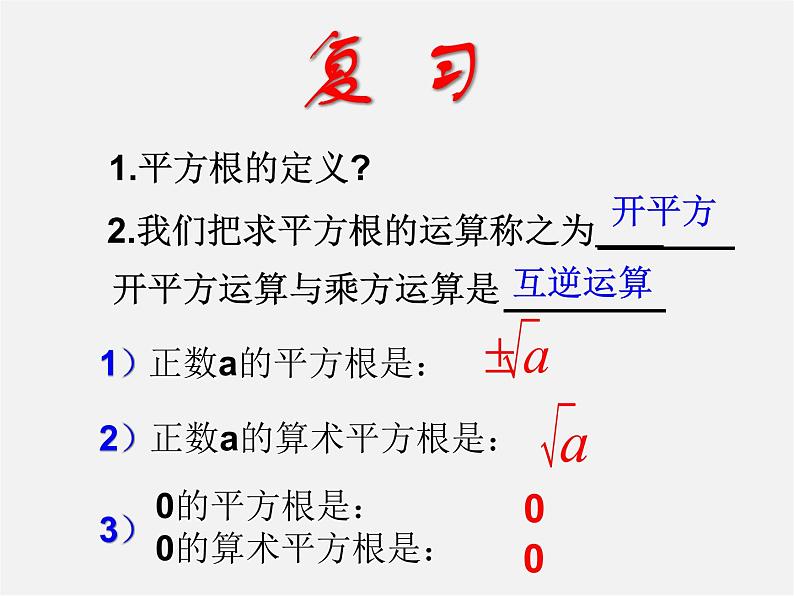 第5套人教初中数学七下  6.2 立方根课件02