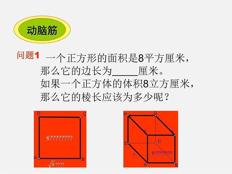 第5套人教初中数学七下  6.2 立方根课件03