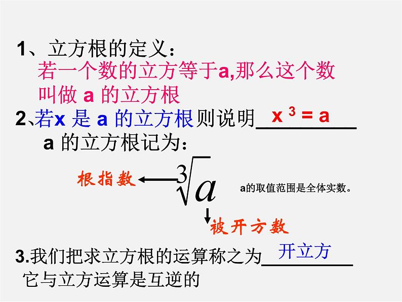 第5套人教初中数学七下  6.2 立方根课件06