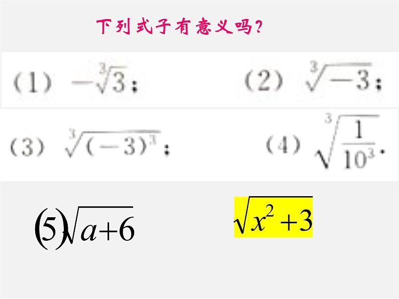 第5套人教初中数学七下  6.2 立方根课件08