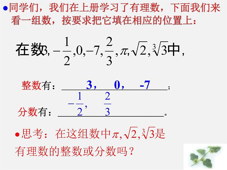 第5套人教初中数学七下  6.3 实数课件02