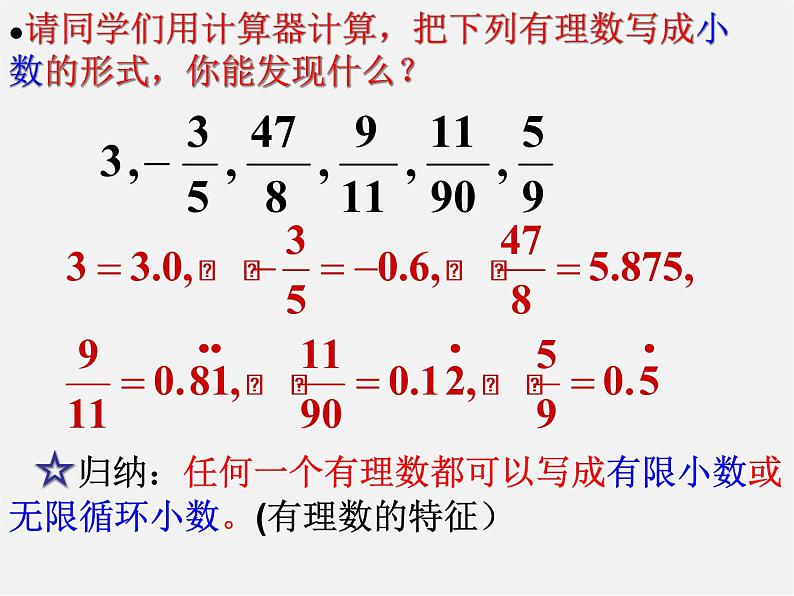 第5套人教初中数学七下  6.3 实数课件03