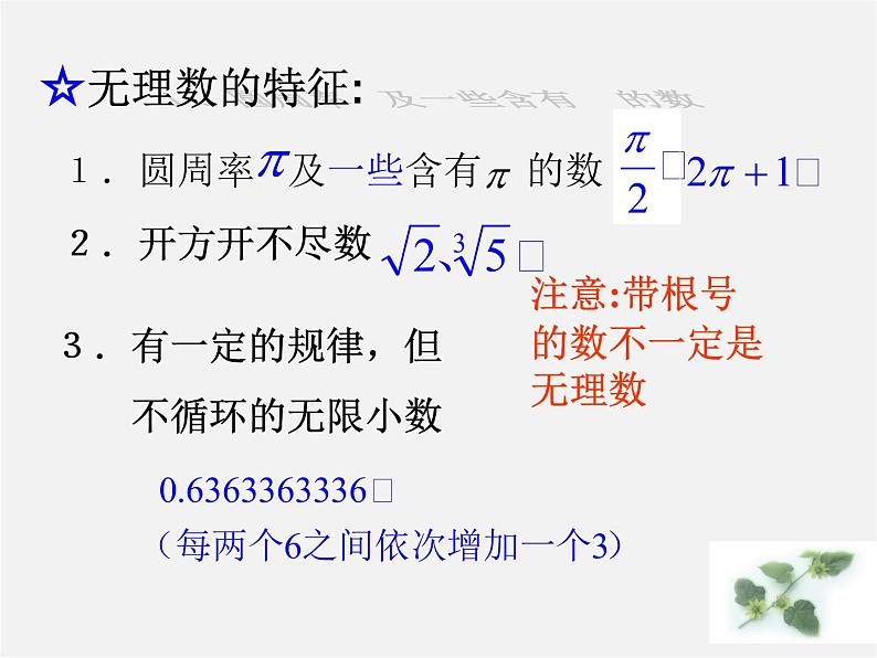 第5套人教初中数学七下  6.3 实数课件05