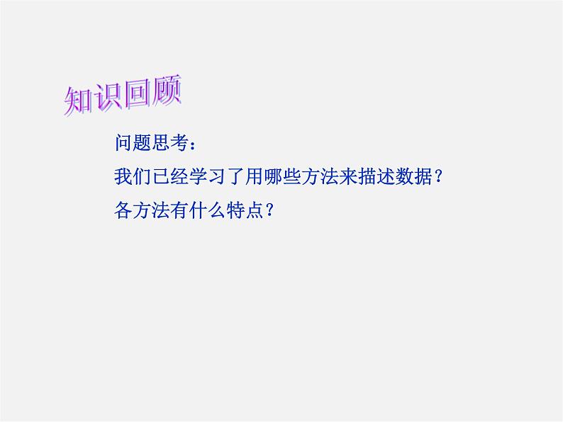 第5套人教初中数学七下  10.2 直方图课件102