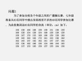 第5套人教初中数学七下  10.2 直方图课件1