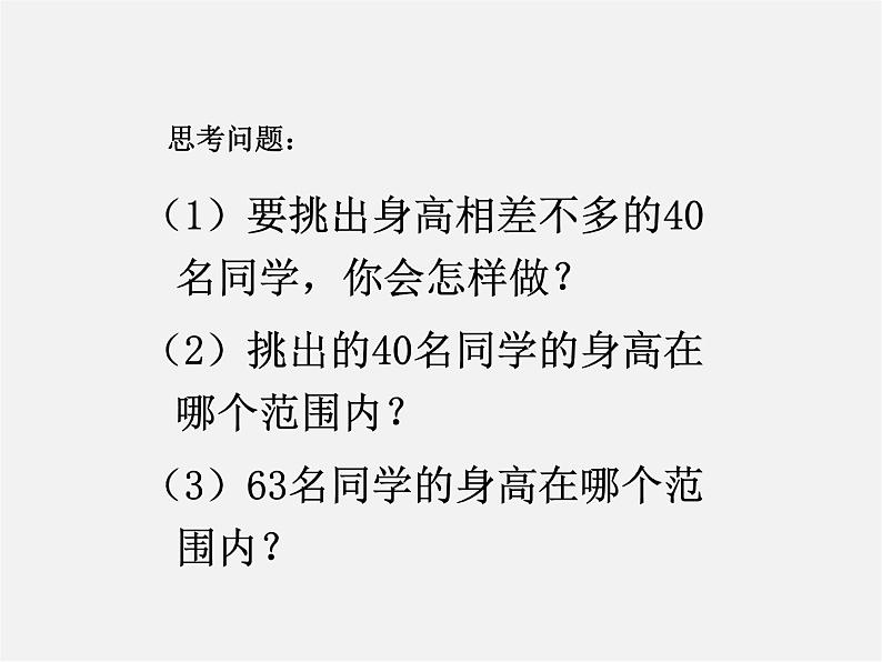 第5套人教初中数学七下  10.2 直方图课件105