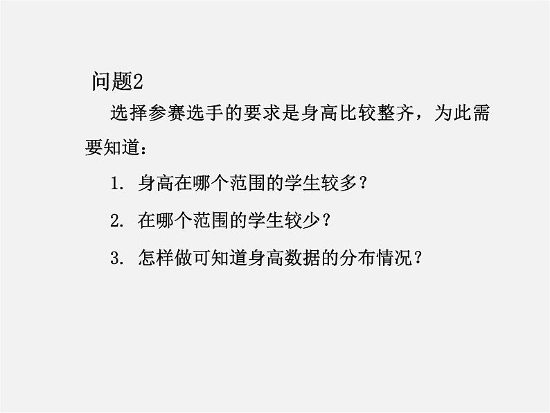 第5套人教初中数学七下  10.2 直方图课件106