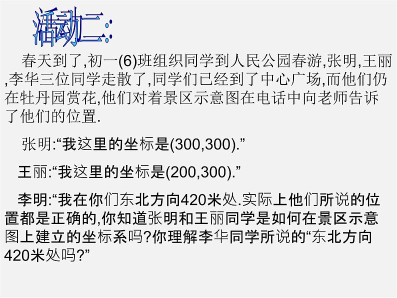 第5套人教初中数学七下 7.2.1 用坐标表示地理位置课件第5页