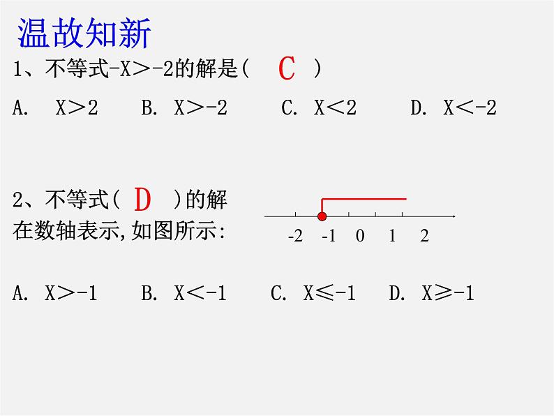 第5套人教初中数学七下 9.3 一元一次不等式组课件02