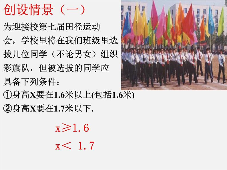 第5套人教初中数学七下 9.3 一元一次不等式组课件03