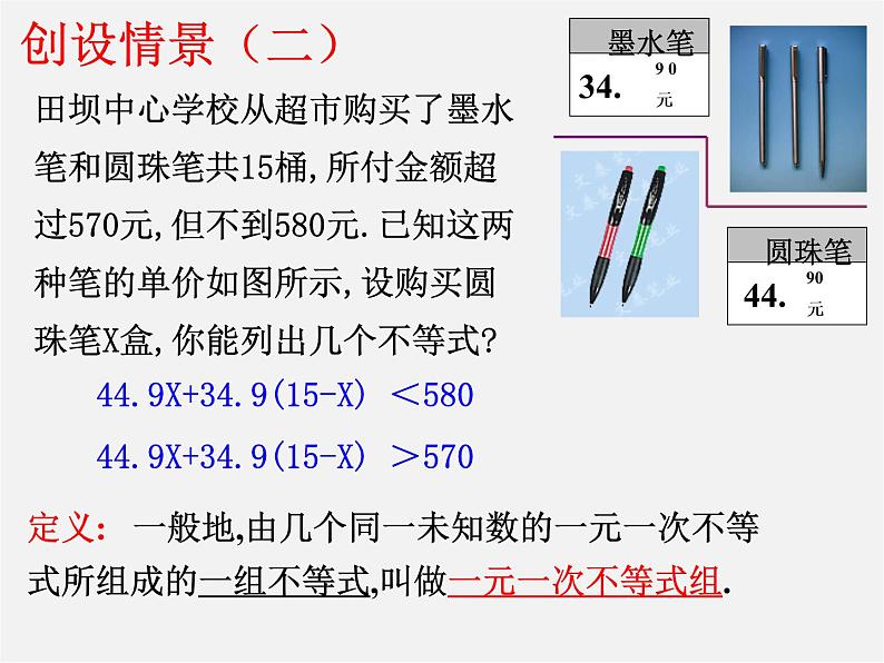 第5套人教初中数学七下 9.3 一元一次不等式组课件04