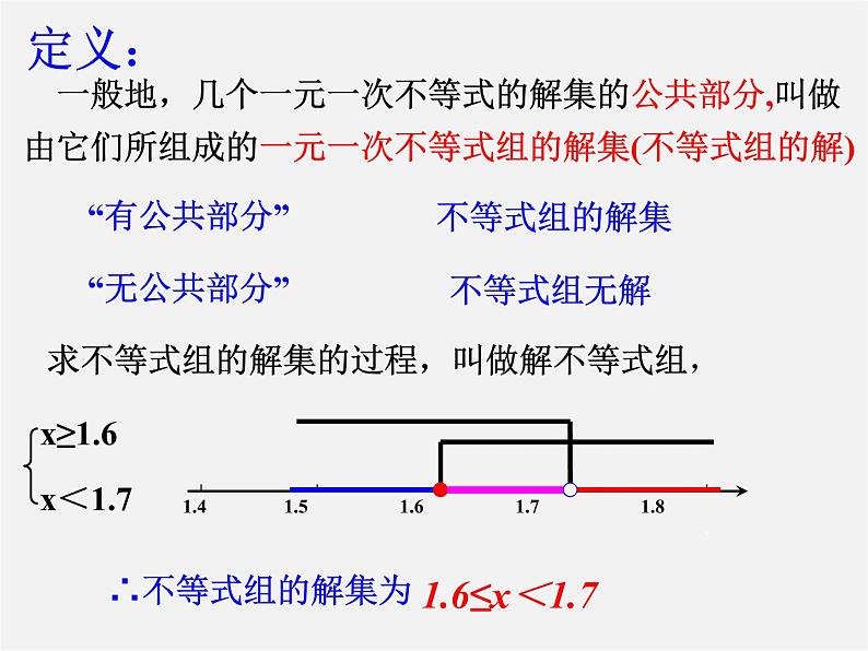 第5套人教初中数学七下 9.3 一元一次不等式组课件06