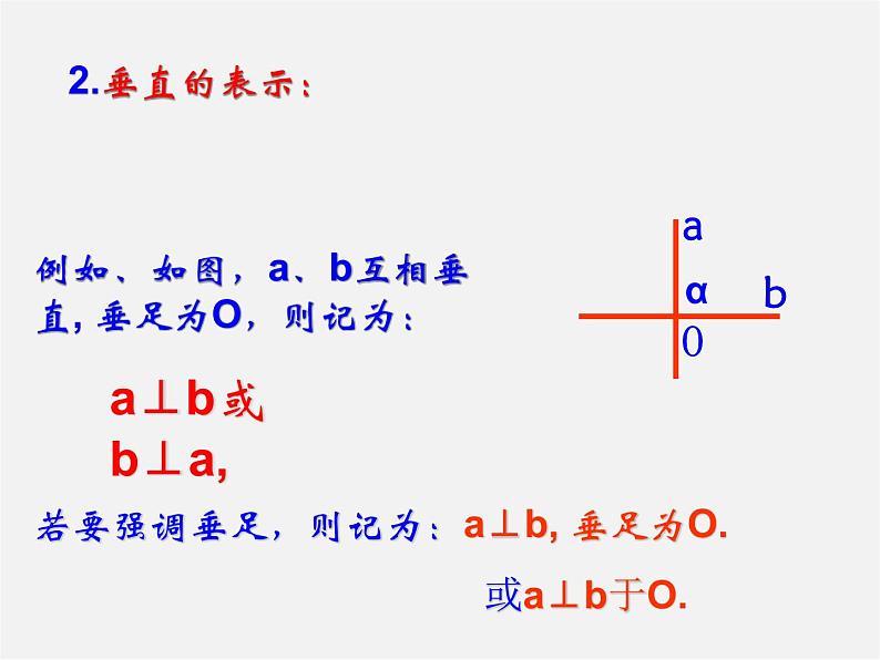 第6套人教初中数学七下 5.1.2 垂线课件04