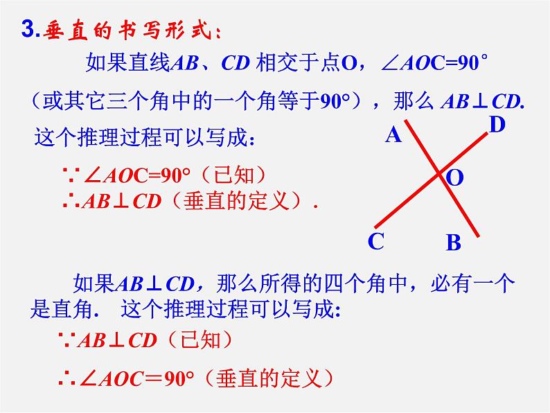 第6套人教初中数学七下 5.1.2 垂线课件06