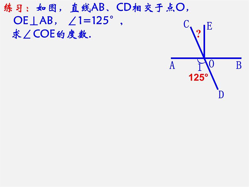 第6套人教初中数学七下 5.1.2 垂线课件07