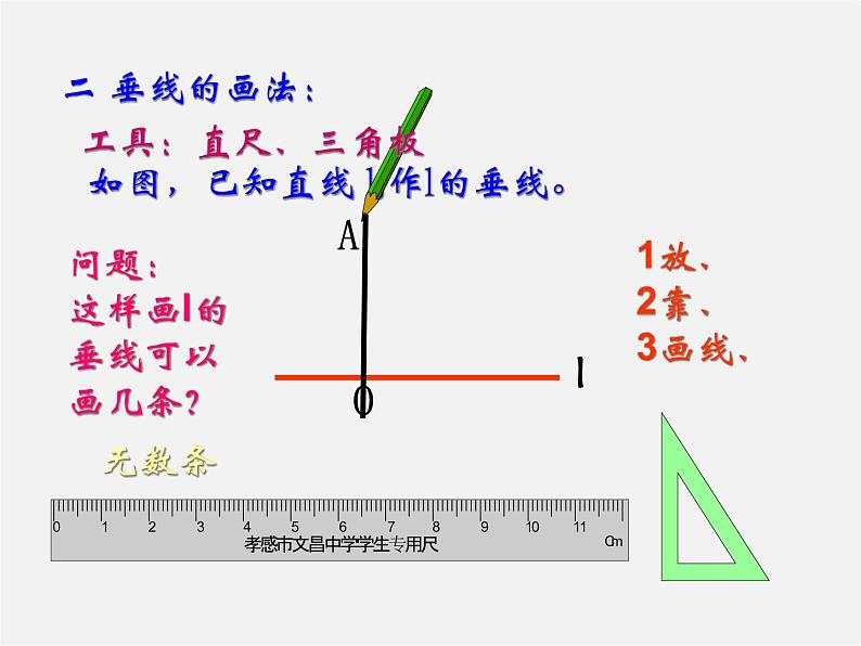 第6套人教初中数学七下 5.1.2 垂线课件08