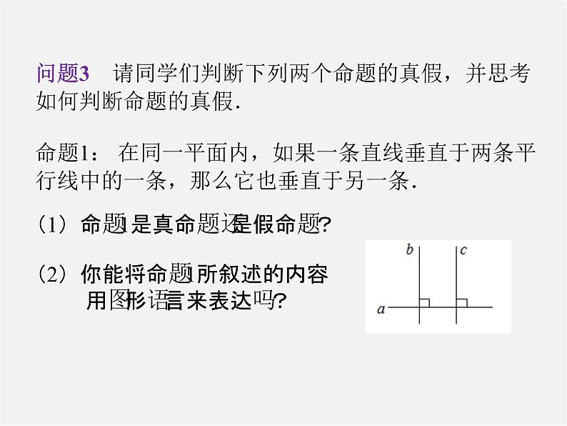 第6套人教初中数学七下 5.3.2 命题、定理、证明课件05