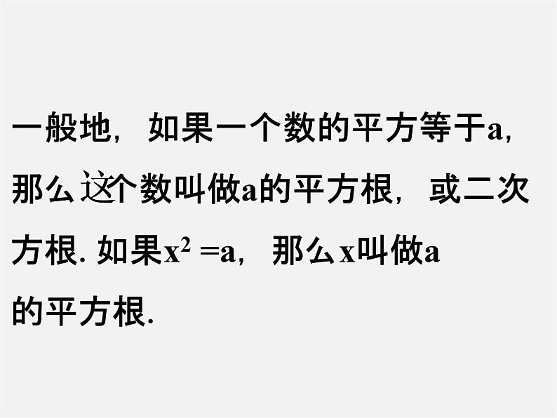 第6套人教初中数学七下 6.1 平方根课件第2页