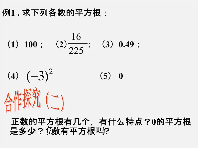 第6套人教初中数学七下 6.1 平方根课件第4页