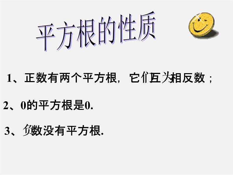 第6套人教初中数学七下 6.1 平方根课件第5页