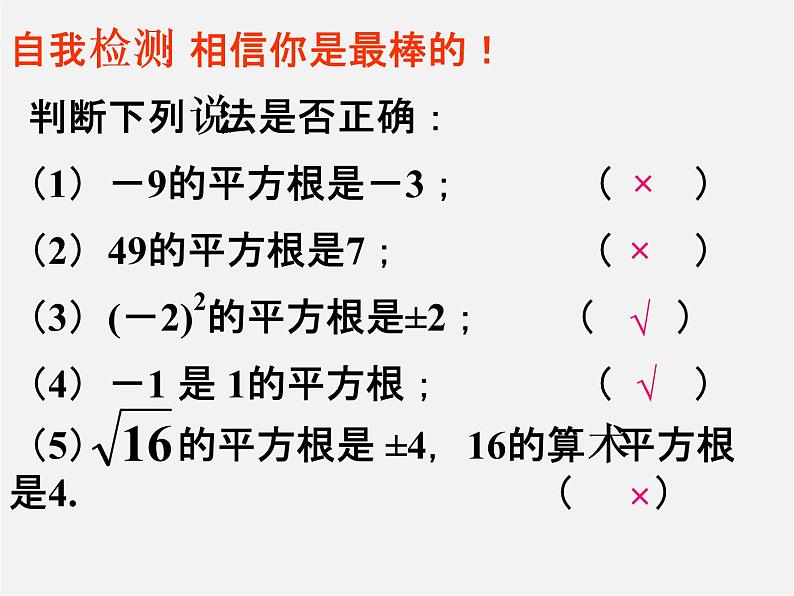 第6套人教初中数学七下 6.1 平方根课件第6页