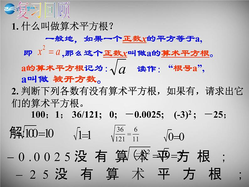 第6套人教初中数学七下 6.1.2 平方根课件第2页