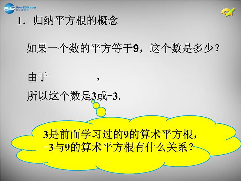 第6套人教初中数学七下 6.1.2 平方根课件第3页