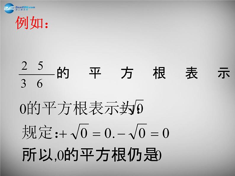 第6套人教初中数学七下 6.1.2 平方根课件第7页